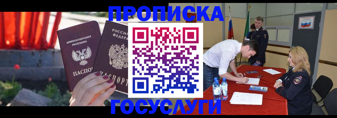 прописка штамп в Конаково