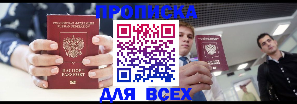 временная регистрация купить в Конаково